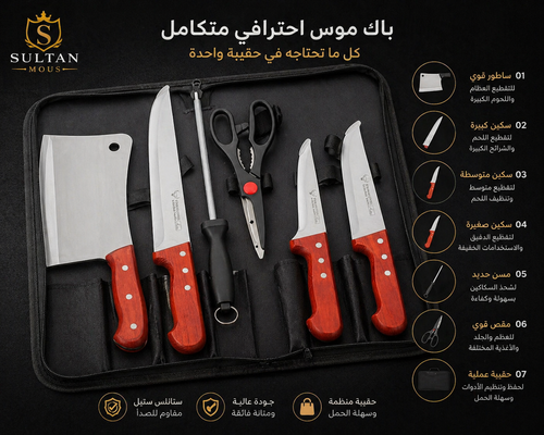 باك موس إحترافي لعيد الأضحى 6 قطع